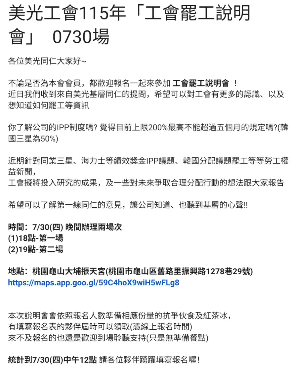 美光台湾工会拟召开会议讨论奖金政策 图片